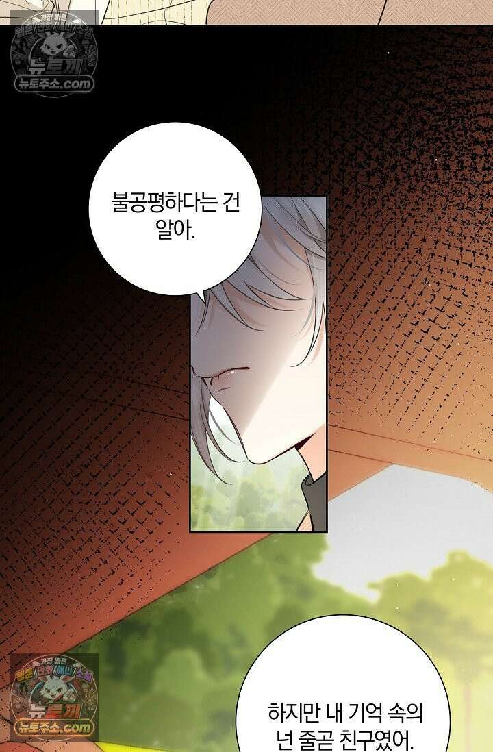 늑대가 날 책임지겠대 12화 11