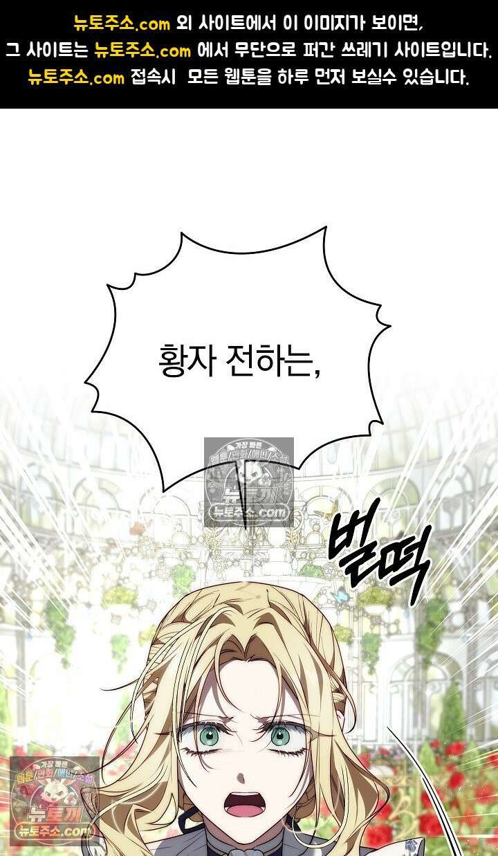 괴물 황자를 길들여버렸다 13화 1
