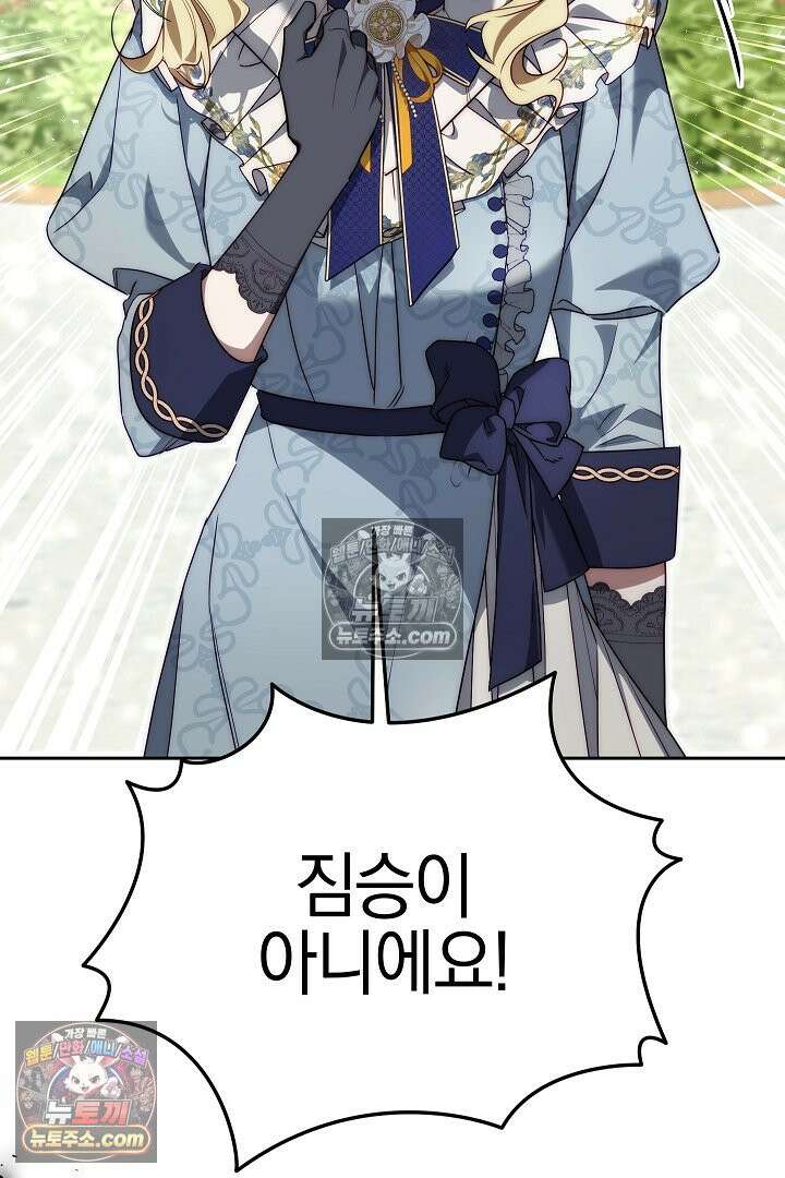 괴물 황자를 길들여버렸다 13화 2