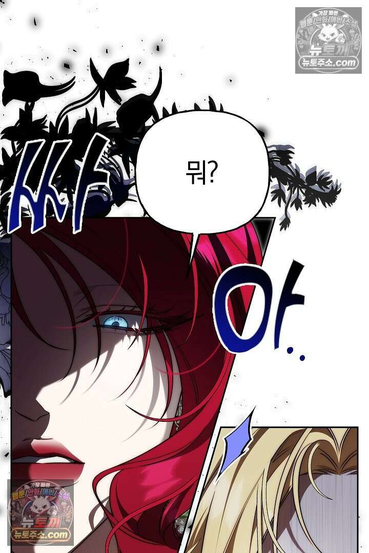 괴물 황자를 길들여버렸다 13화 3
