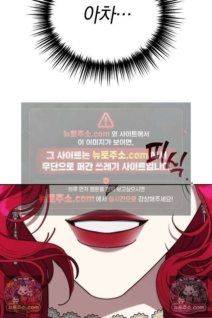 괴물 황자를 길들여버렸다 13화 5