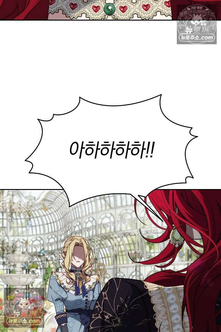 괴물 황자를 길들여버렸다 13화 6