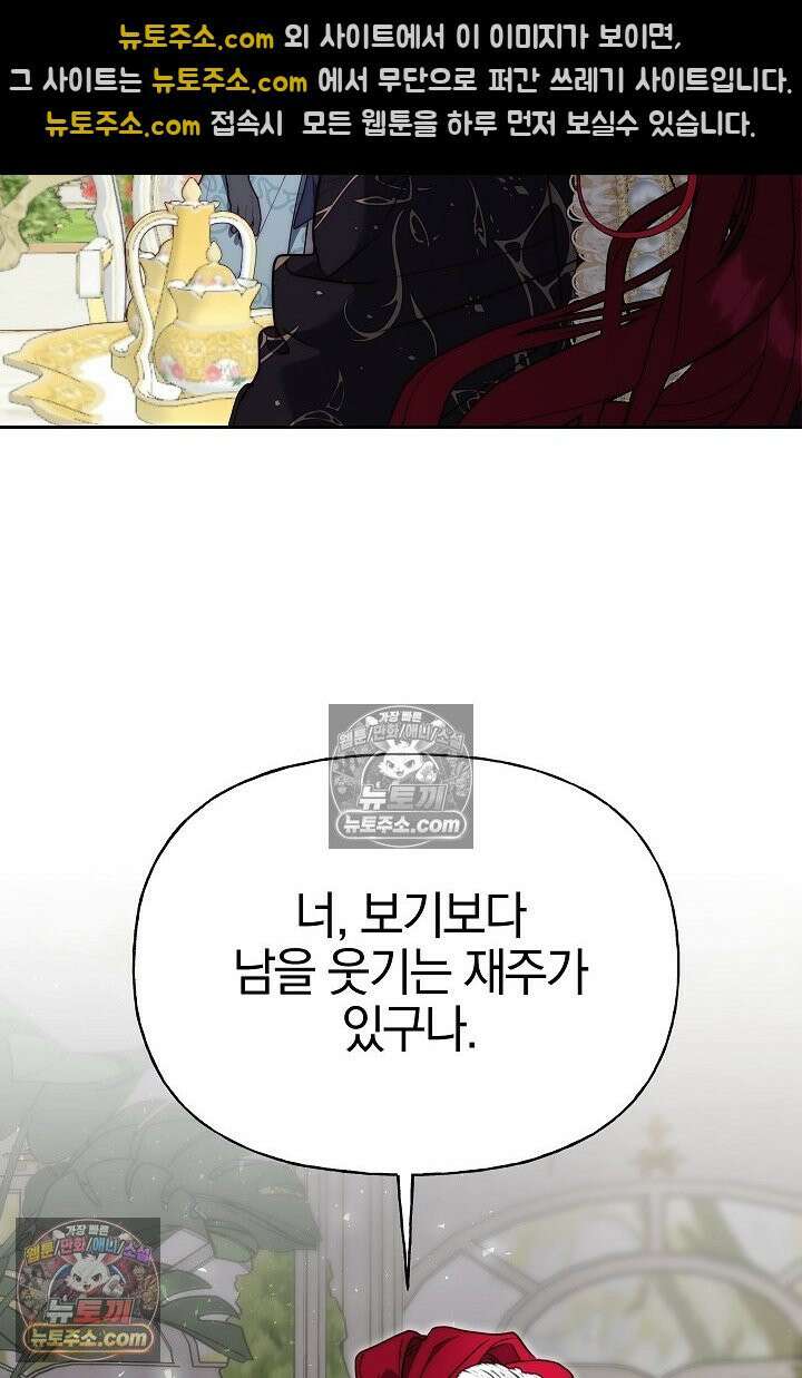 괴물 황자를 길들여버렸다 13화 7