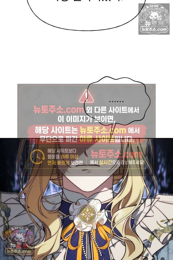 괴물 황자를 길들여버렸다 13화 9