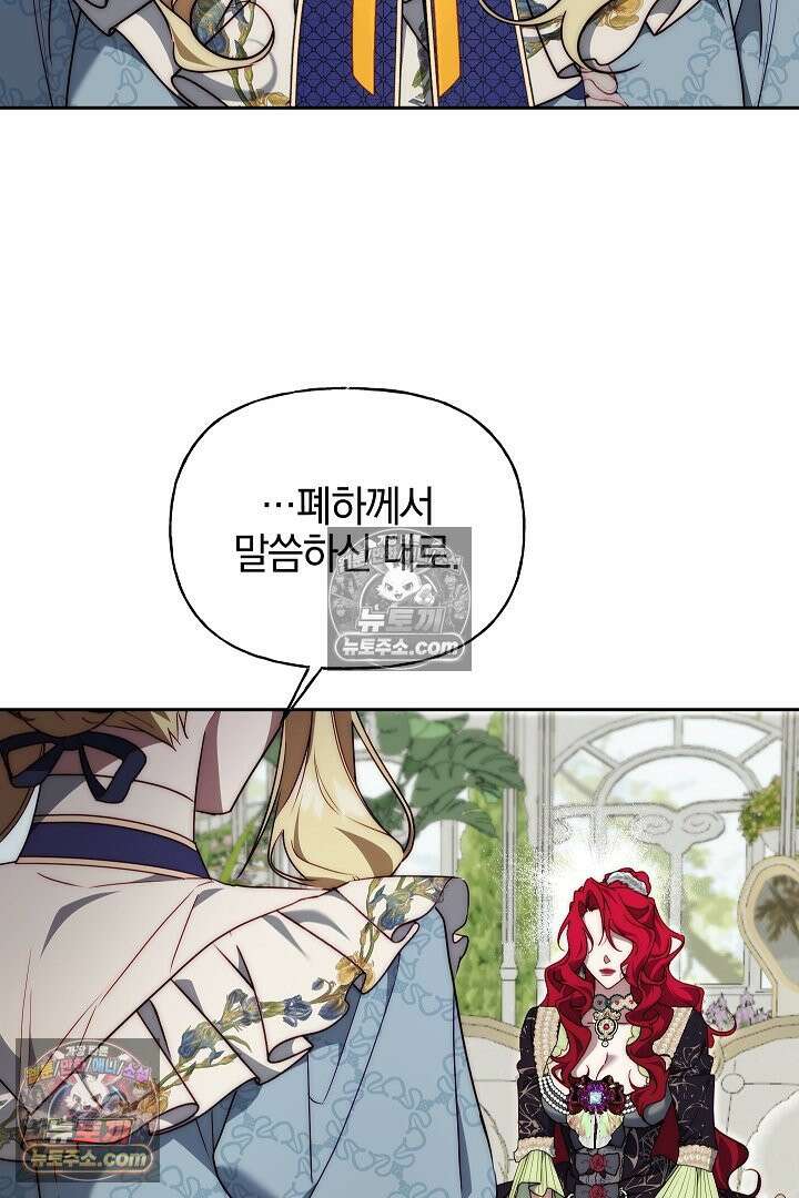 괴물 황자를 길들여버렸다 13화 10