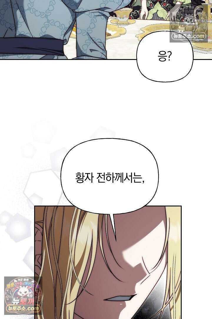괴물 황자를 길들여버렸다 13화 11