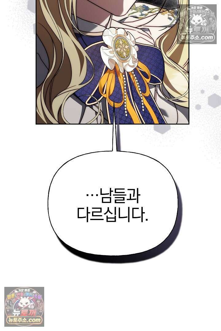 괴물 황자를 길들여버렸다 13화 12