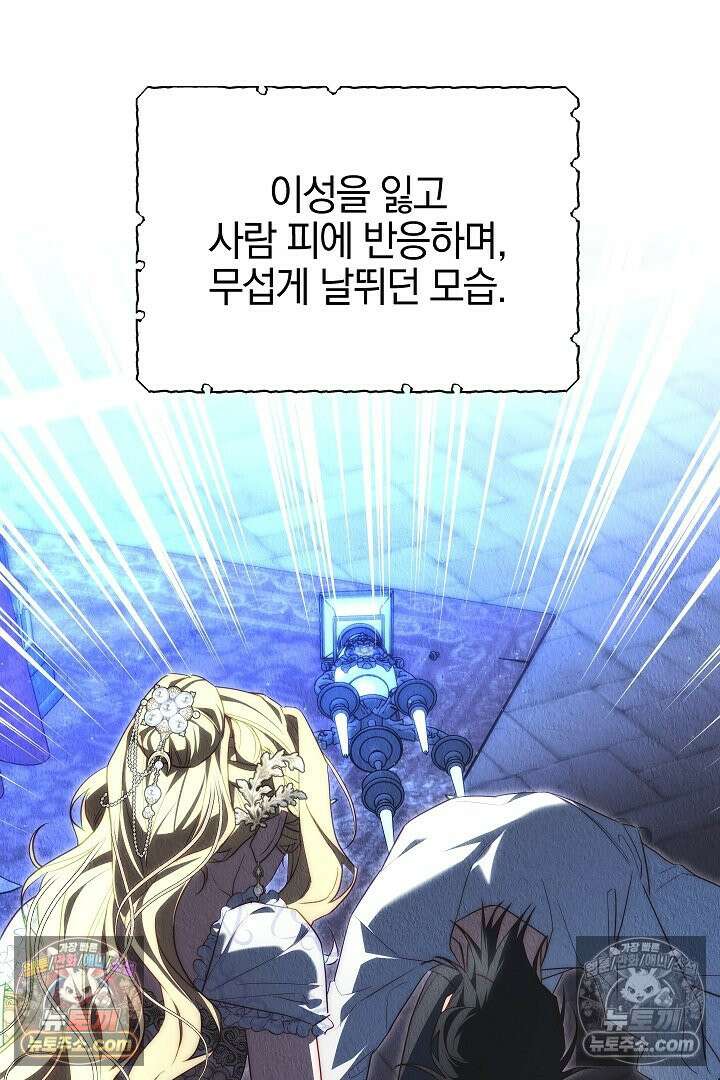 괴물 황자를 길들여버렸다 13화 13