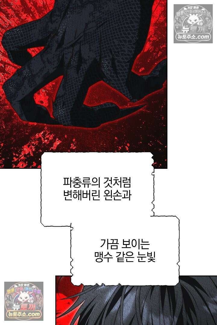 괴물 황자를 길들여버렸다 13화 15
