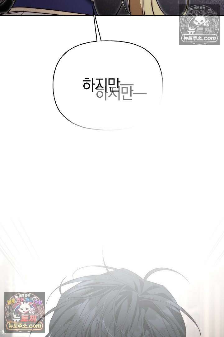 괴물 황자를 길들여버렸다 13화 19