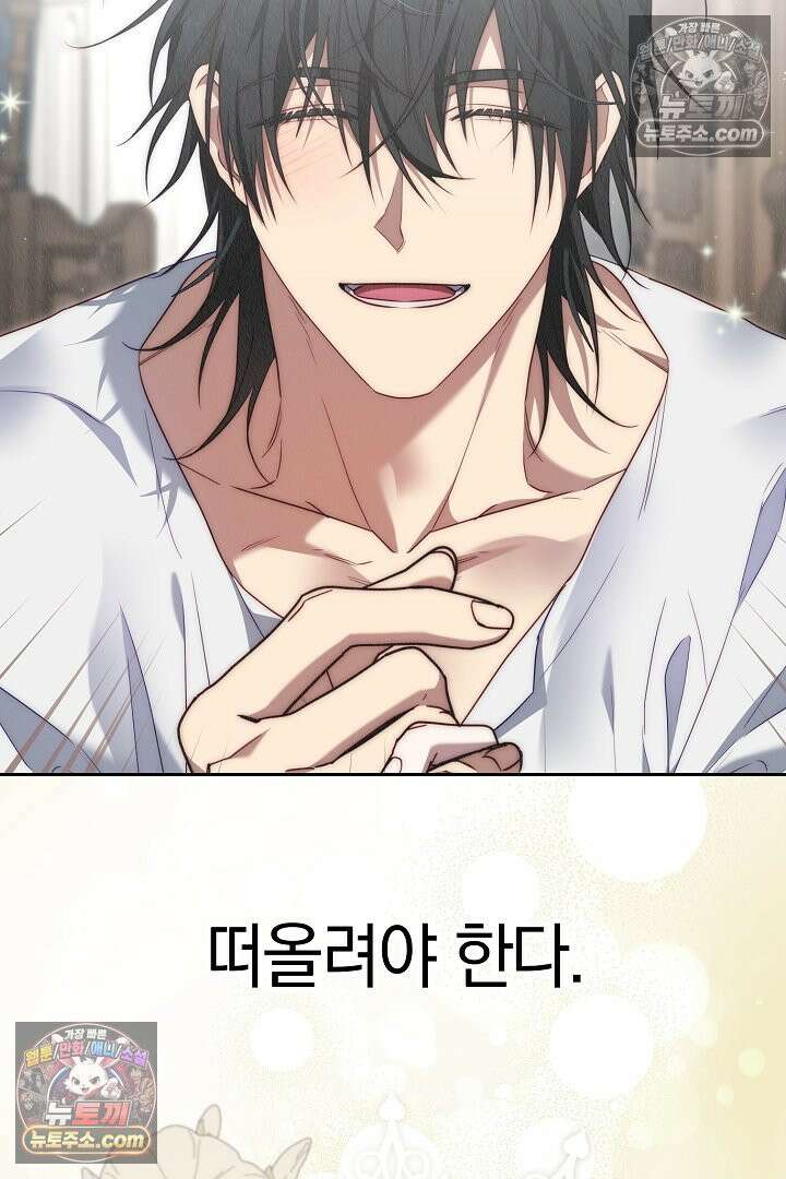 괴물 황자를 길들여버렸다 13화 20