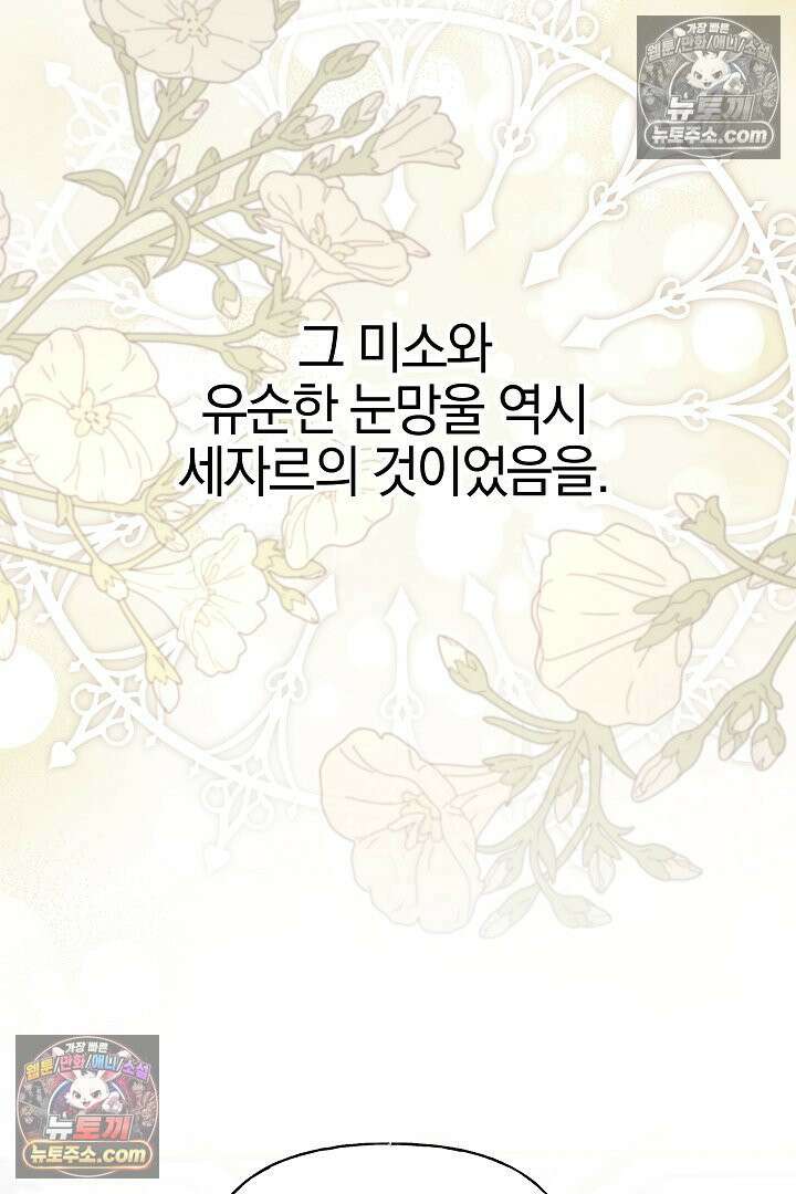 괴물 황자를 길들여버렸다 13화 21