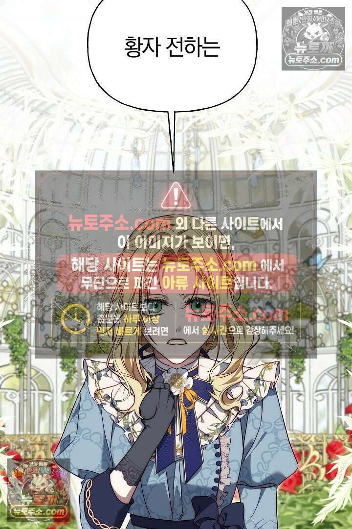 괴물 황자를 길들여버렸다 13화 22
