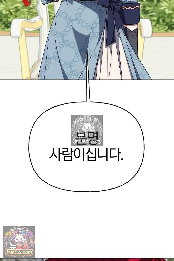 괴물 황자를 길들여버렸다 13화 23