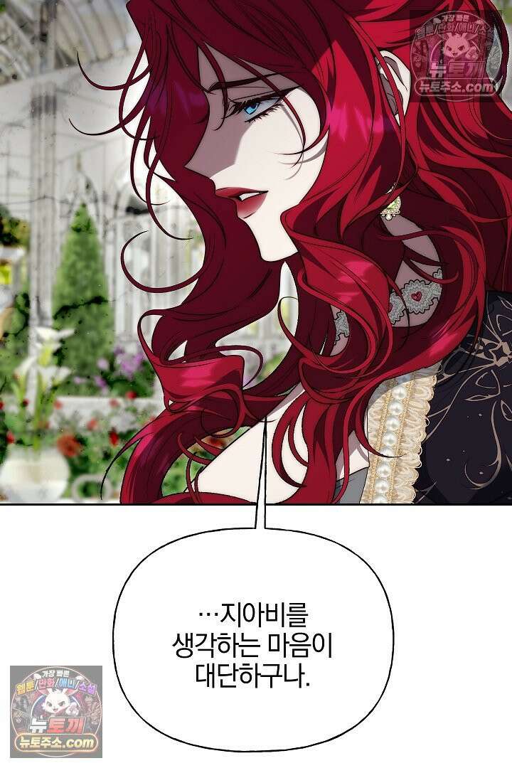괴물 황자를 길들여버렸다 13화 24