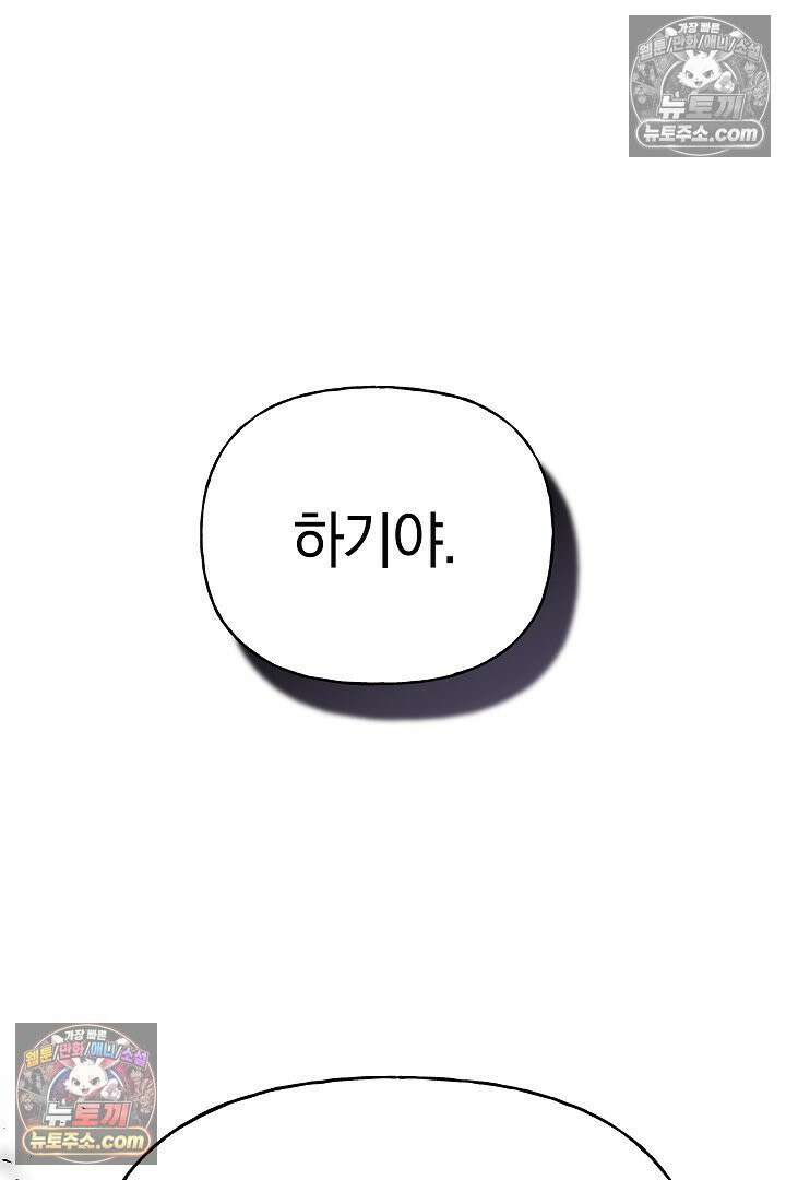 괴물 황자를 길들여버렸다 13화 25