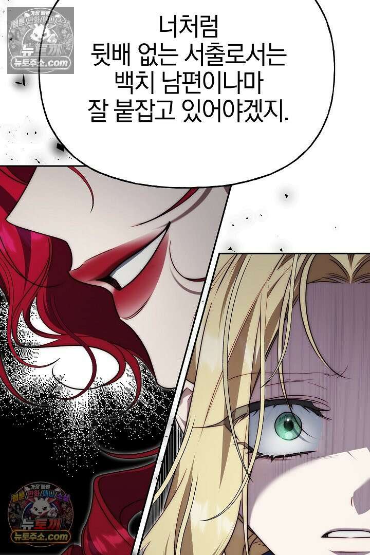 괴물 황자를 길들여버렸다 13화 26