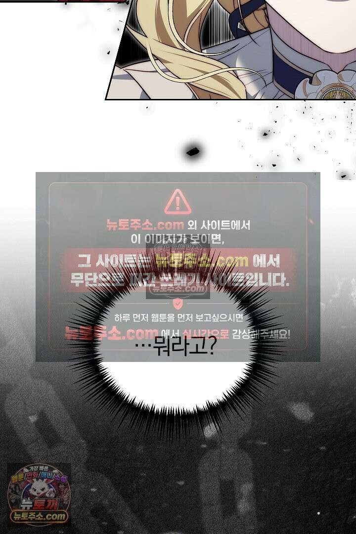 괴물 황자를 길들여버렸다 13화 27