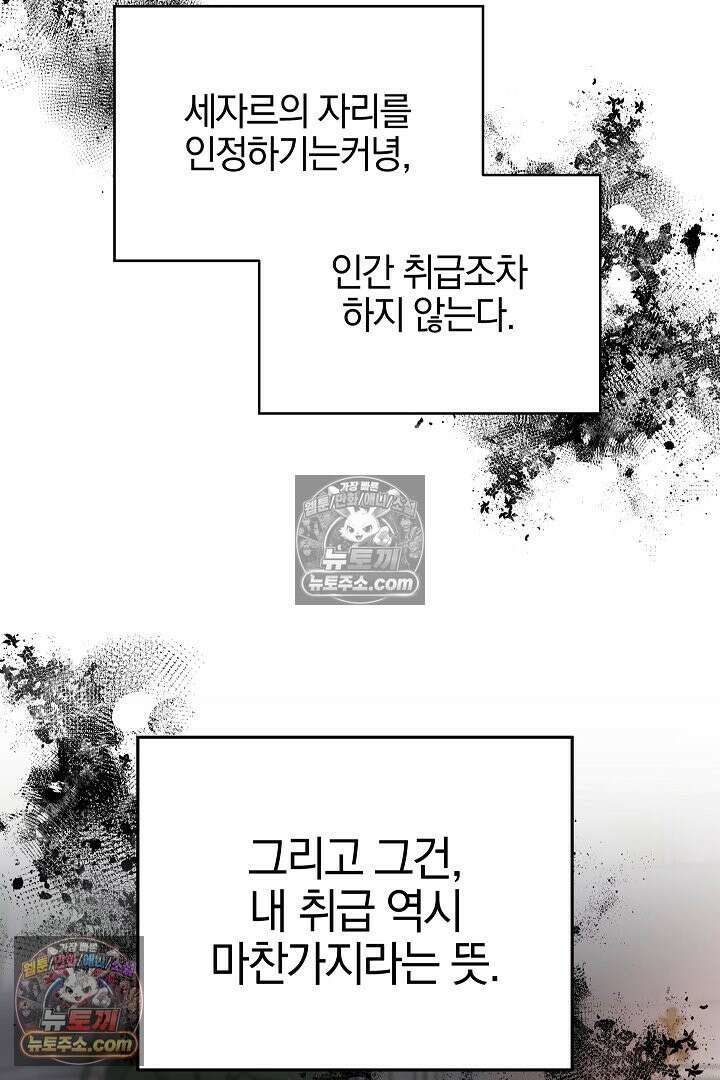 괴물 황자를 길들여버렸다 13화 29