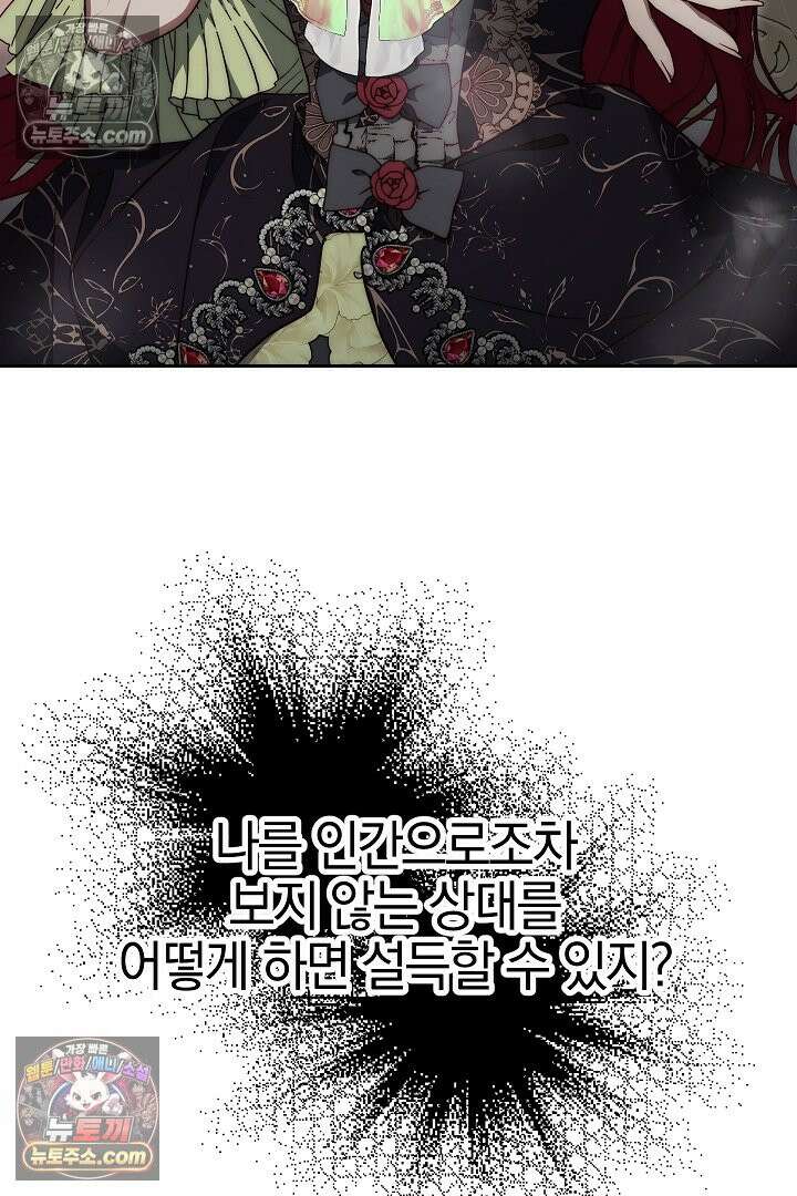 괴물 황자를 길들여버렸다 13화 31