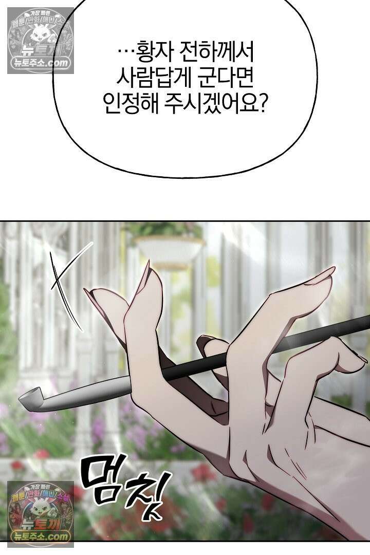 괴물 황자를 길들여버렸다 13화 34