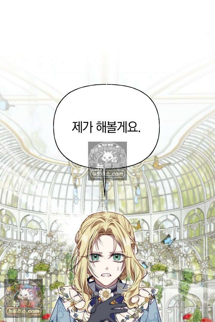 괴물 황자를 길들여버렸다 13화 35