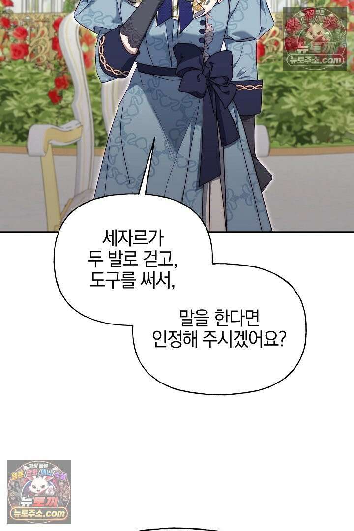 괴물 황자를 길들여버렸다 13화 36