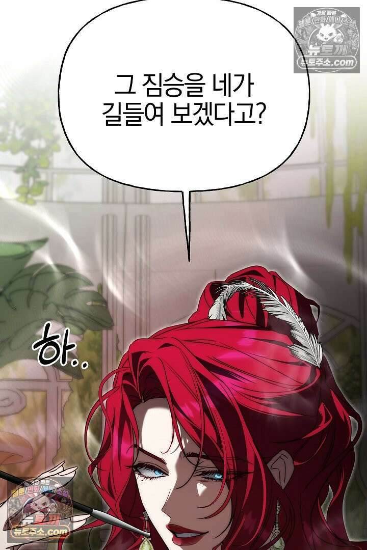 괴물 황자를 길들여버렸다 13화 37