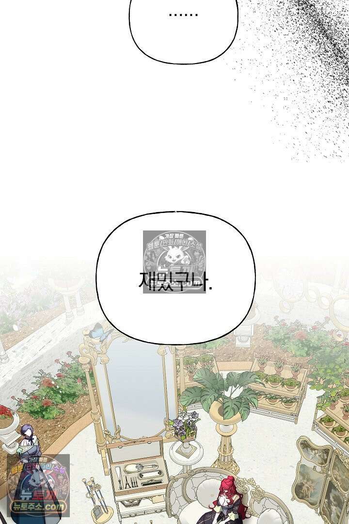 괴물 황자를 길들여버렸다 13화 40