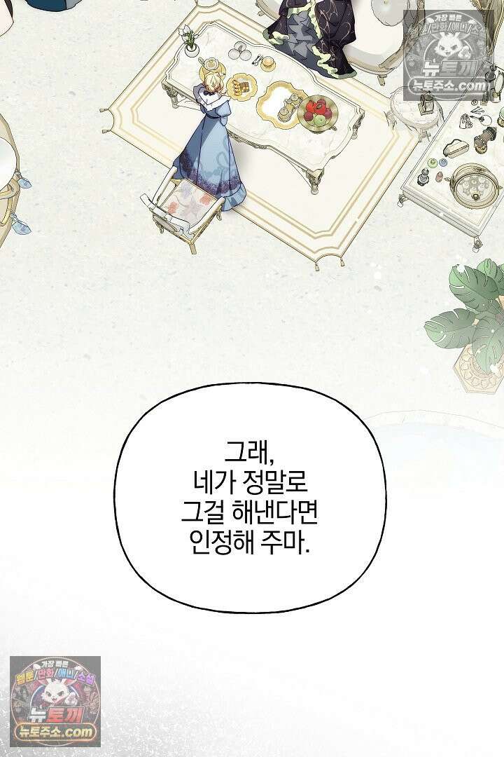 괴물 황자를 길들여버렸다 13화 41
