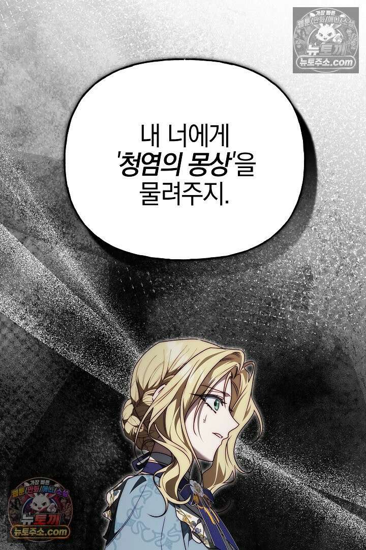 괴물 황자를 길들여버렸다 13화 42