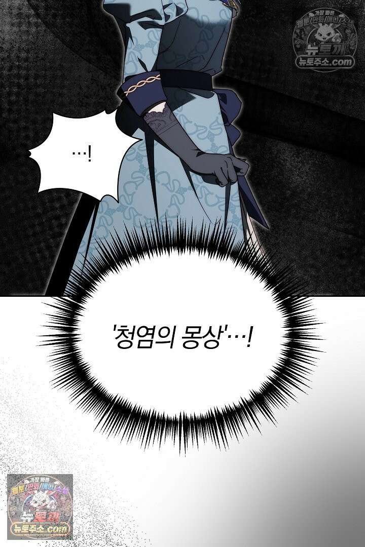 괴물 황자를 길들여버렸다 13화 43