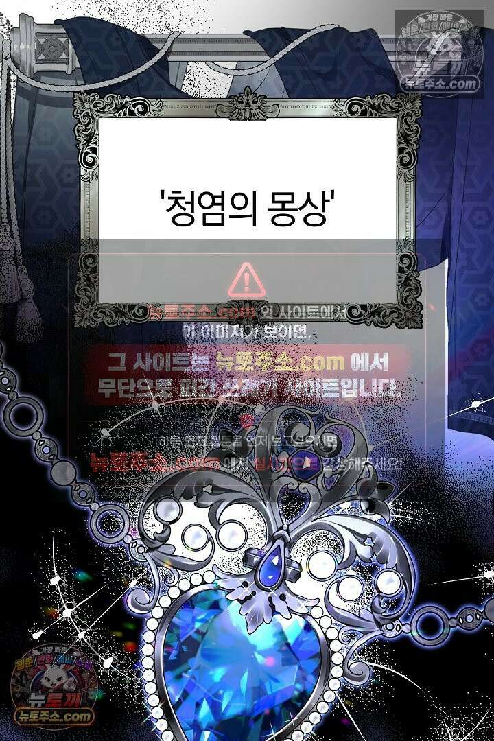 괴물 황자를 길들여버렸다 13화 44