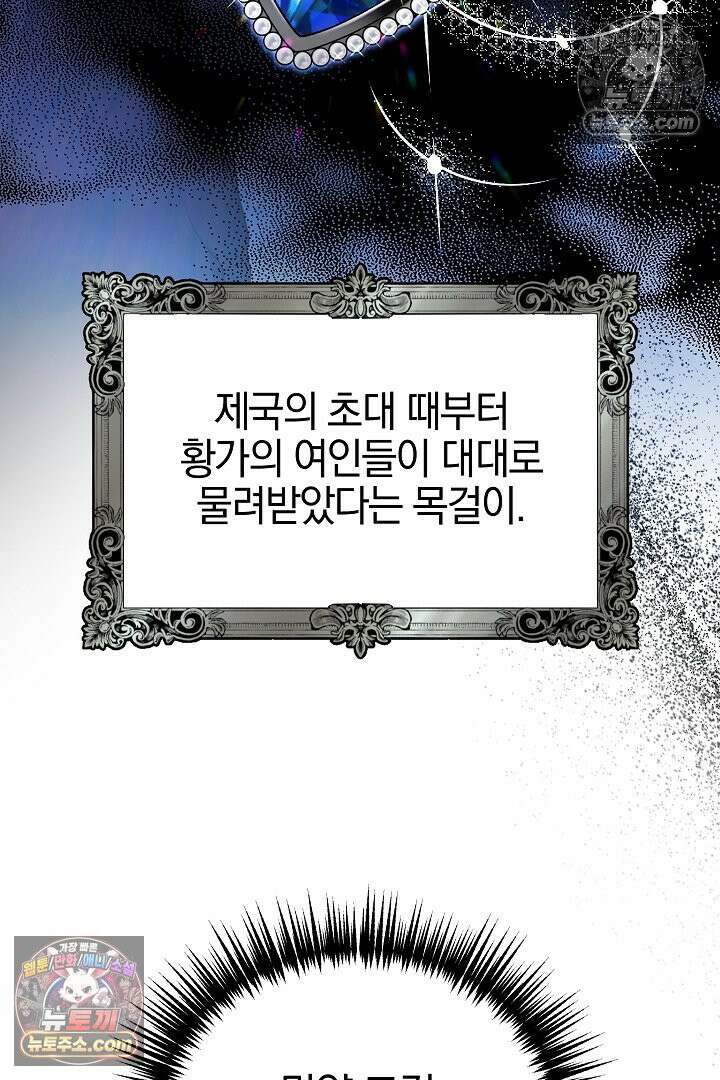 괴물 황자를 길들여버렸다 13화 45