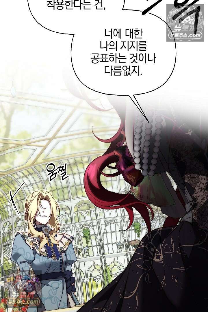괴물 황자를 길들여버렸다 13화 47