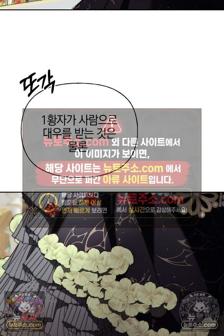 괴물 황자를 길들여버렸다 13화 48