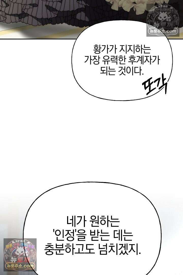 괴물 황자를 길들여버렸다 13화 49