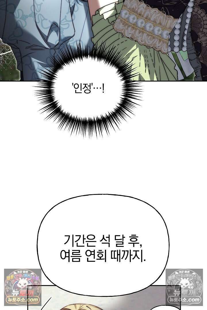 괴물 황자를 길들여버렸다 13화 51