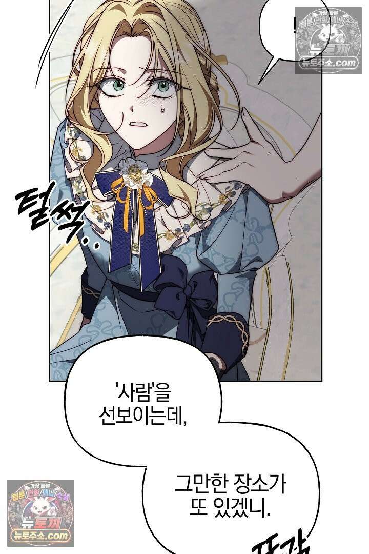 괴물 황자를 길들여버렸다 13화 52