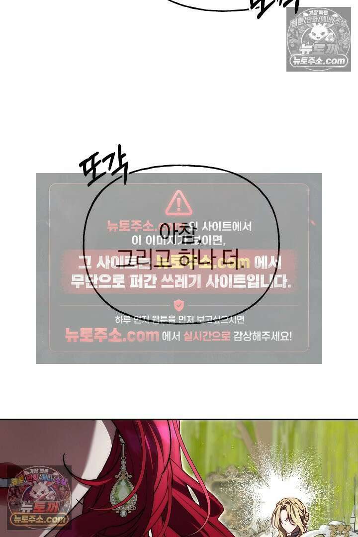 괴물 황자를 길들여버렸다 13화 53