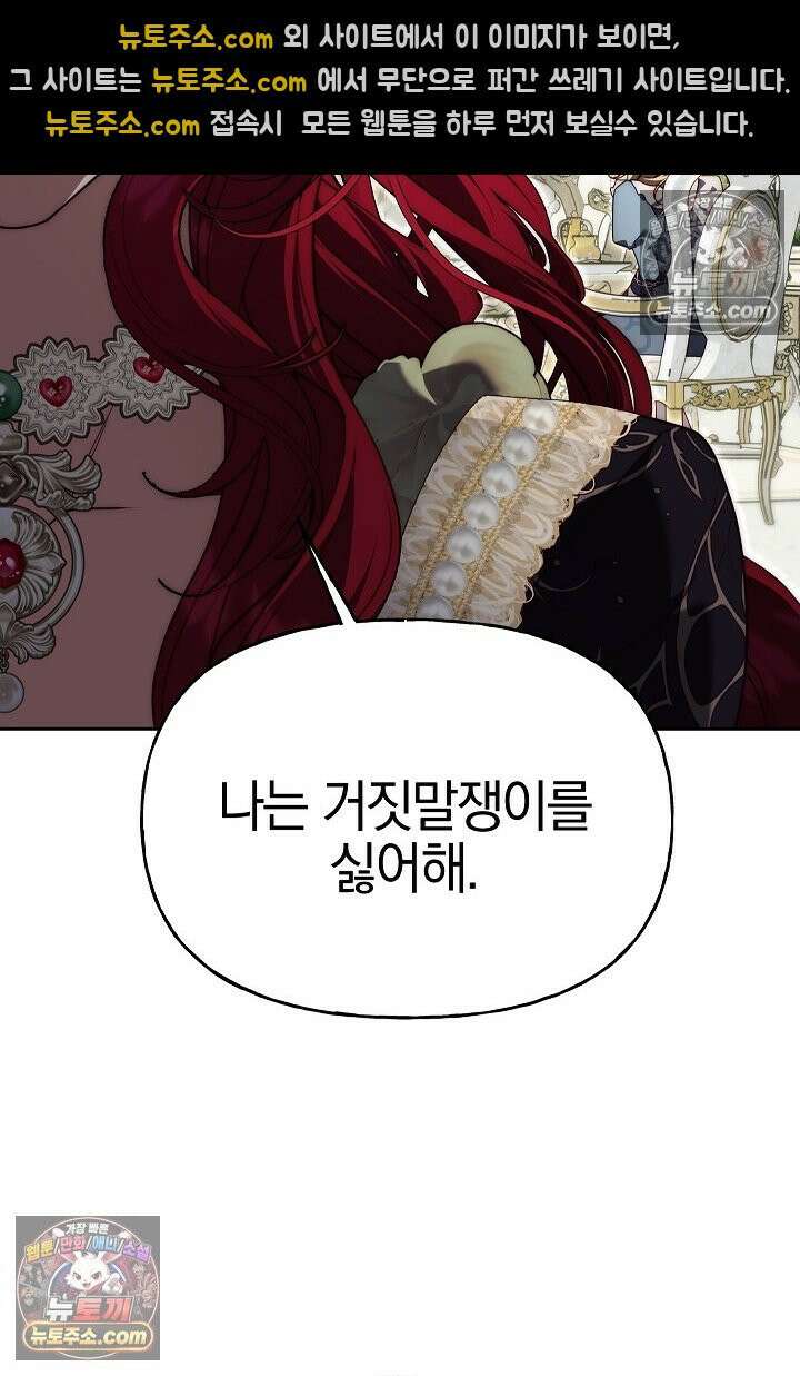 괴물 황자를 길들여버렸다 13화 54