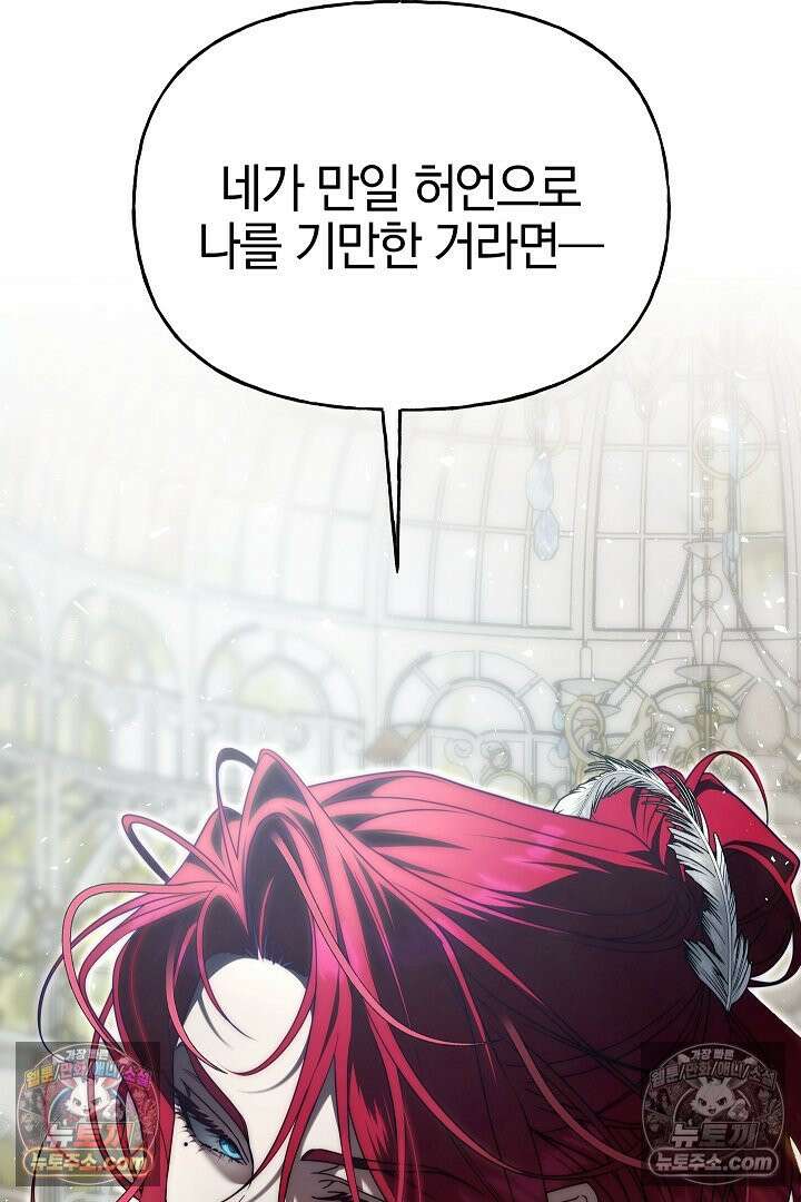 괴물 황자를 길들여버렸다 13화 55