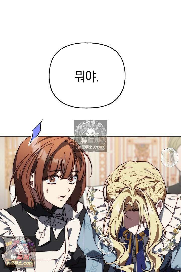 괴물 황자를 길들여버렸다 13화 60