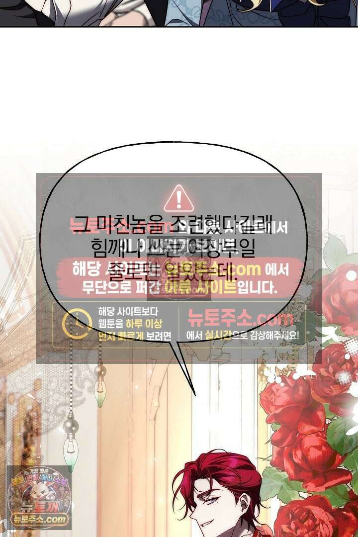 괴물 황자를 길들여버렸다 13화 61