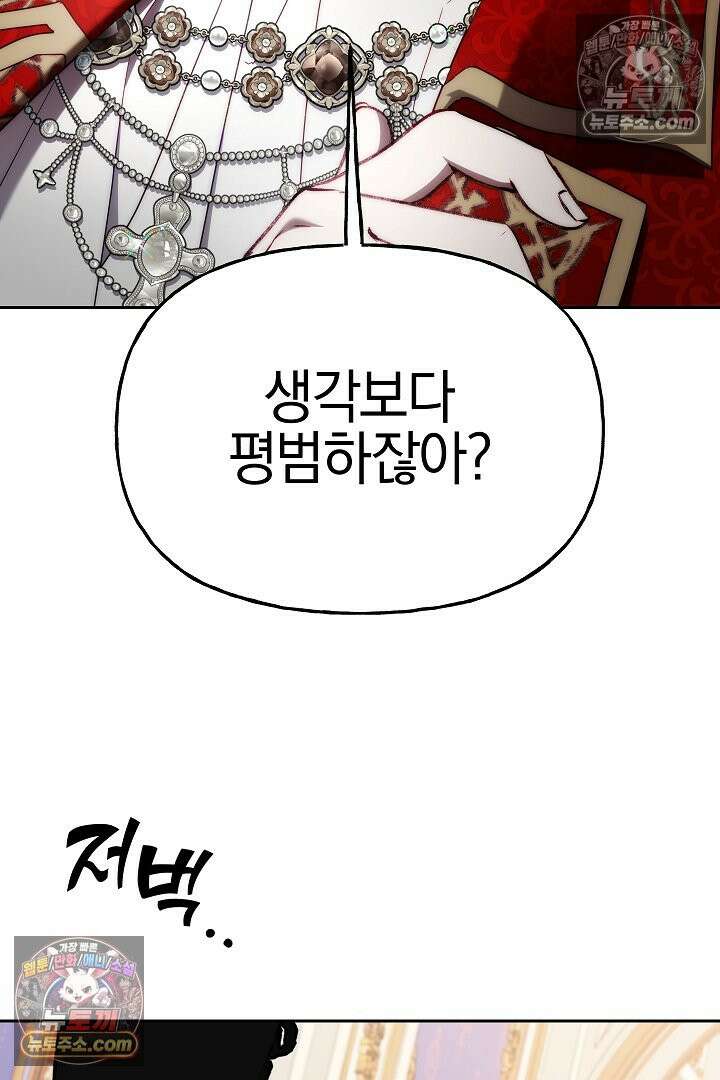 괴물 황자를 길들여버렸다 13화 64