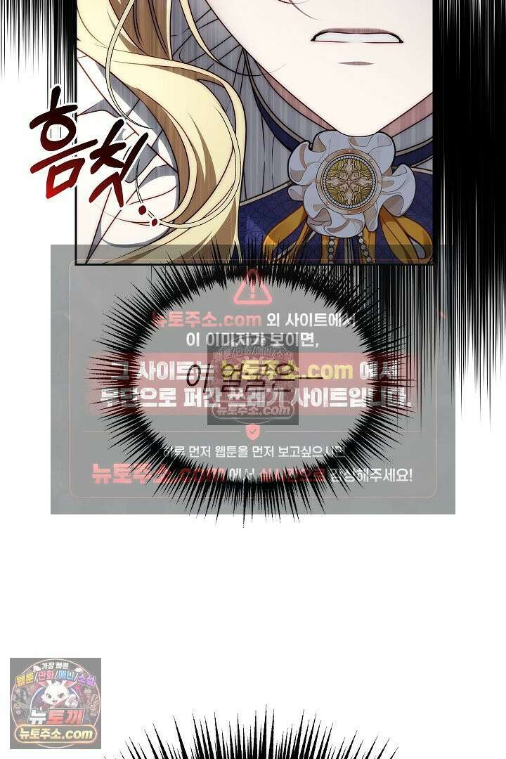 괴물 황자를 길들여버렸다 13화 68