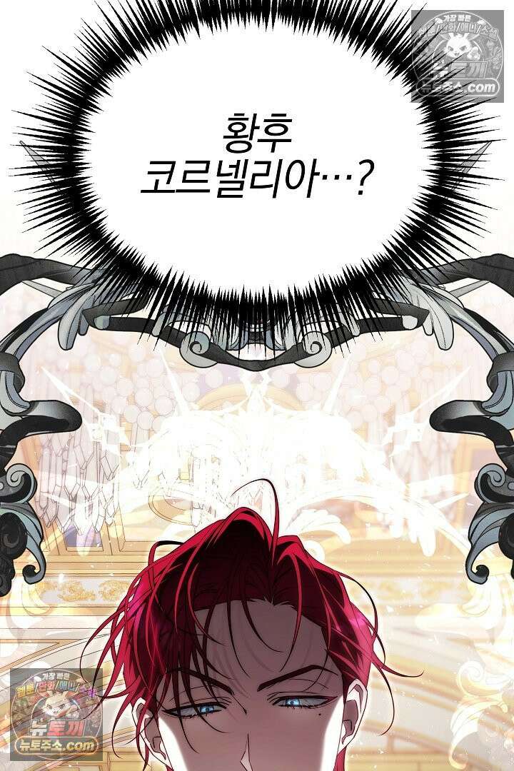 괴물 황자를 길들여버렸다 13화 69