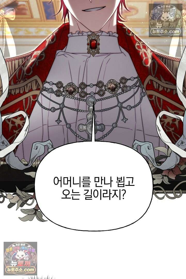 괴물 황자를 길들여버렸다 13화 70