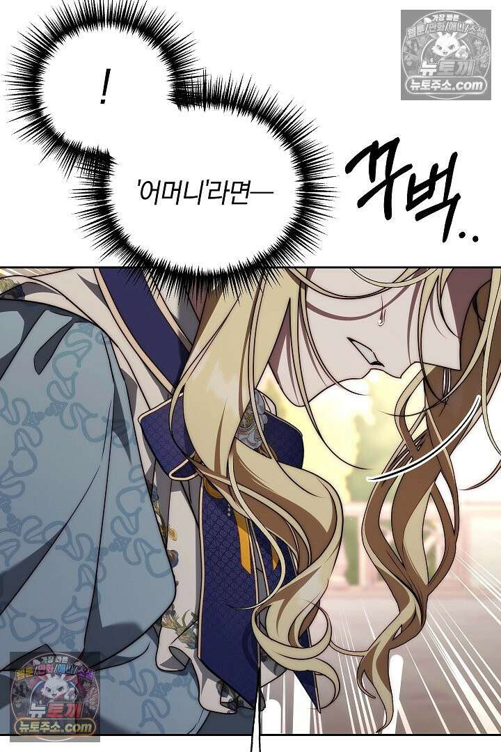 괴물 황자를 길들여버렸다 13화 71