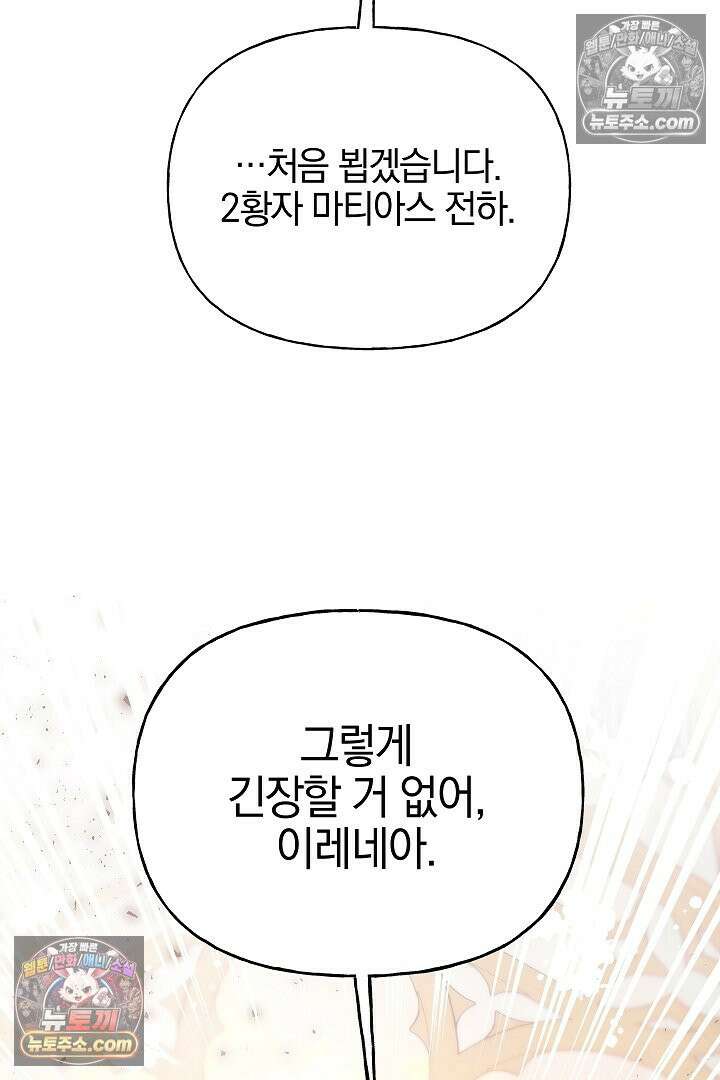 괴물 황자를 길들여버렸다 13화 72